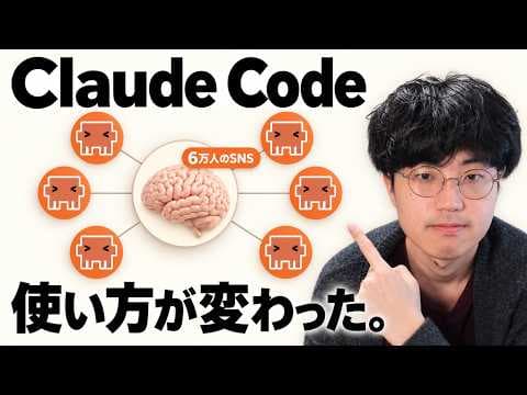 How to Use Claude Code for SNS Development thumbnail