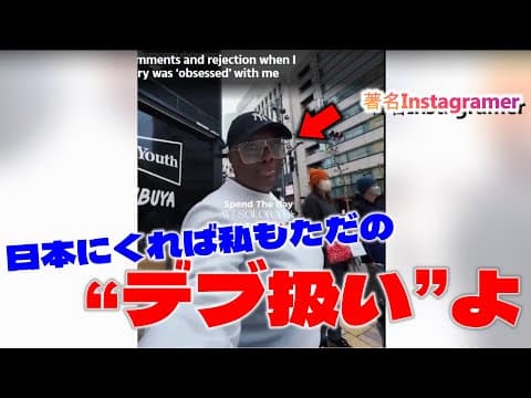 【“デブ”扱い】アメリカ人が日本で経験したボディイメージの差 thumbnail