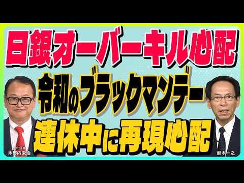 米CPI予想以下でないと利上げか？日銀の動向は？ thumbnail