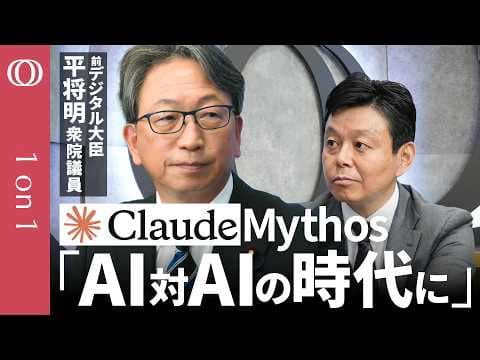AIミトスの脅威への対応はどうするべきか thumbnail
