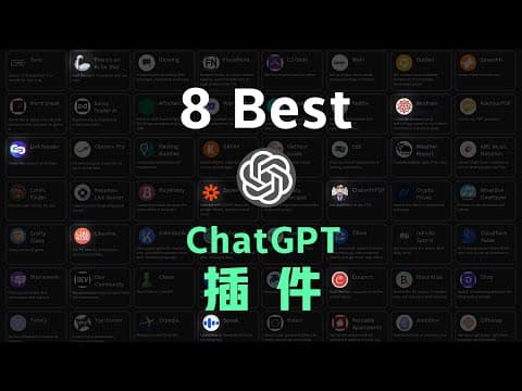 强的离谱！ChatGPT最好用的8个插件，都是提效神器｜ChatGPT使用教程 thumbnail