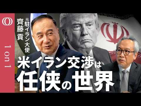 米国とイランの交渉が進まないのはなぜか thumbnail