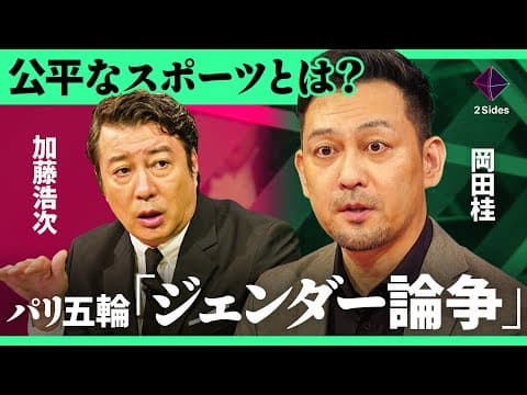 スポーツにおける性別適性検査の問題とは？ thumbnail