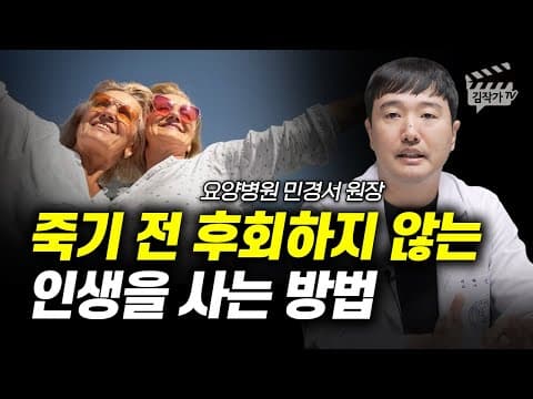 건강하게 오래 살려면 어떤 생활 습관과 의료 선택을 어떻게 해야 하나요? thumbnail