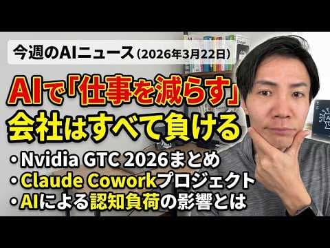 AIエージェントで業務を仕組み化する方法 thumbnail