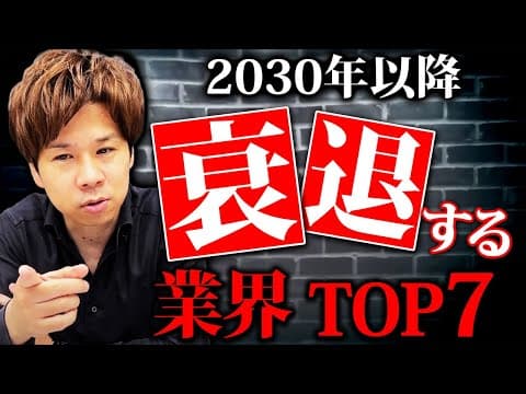 DX時代に厳しくなる業界と生き残る方法 thumbnail