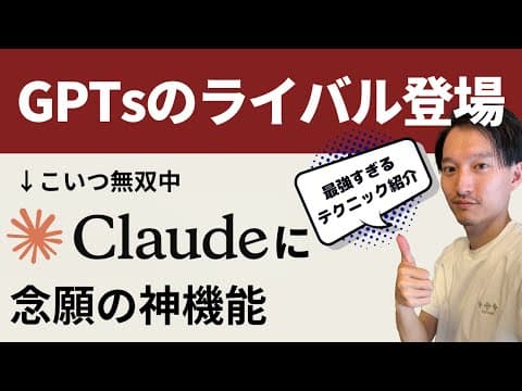 Claude Projectsで専用AIを作る方法 thumbnail