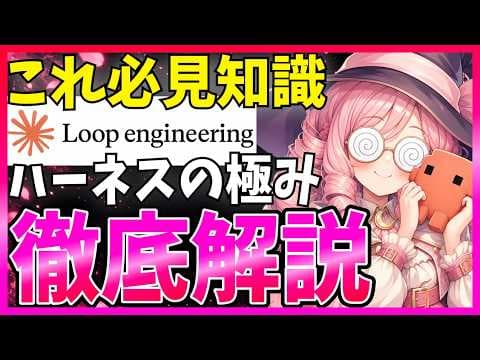 Claude Codeで効果的なループを設計する方法 thumbnail