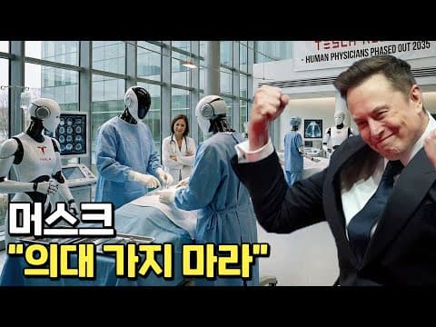 일론 머스크는 AI와 우주 태양광으로 어떤 미래를 구상하는가? thumbnail