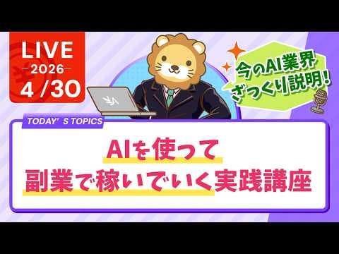 AIを使った副業で稼ぐ方法 thumbnail