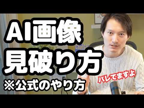 SynthIDでAI生成画像を見分ける方法 thumbnail