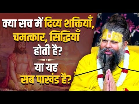 Do Divine Powers and Miracles Exist? thumbnail