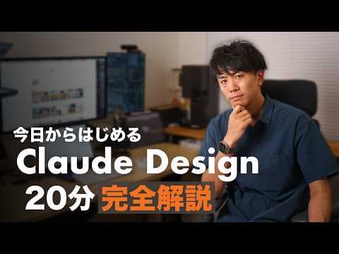 Claude Designで資料と名刺を作る方法 thumbnail