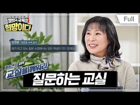 질문하는 교실은 어떻게 학생들의 호기심을 키우는가? thumbnail