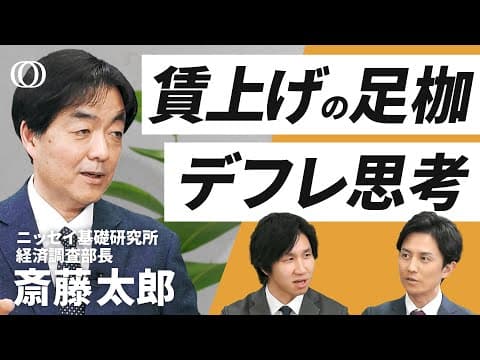 なぜ賃上げしても実質賃金は増えないのか？ thumbnail