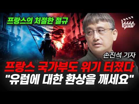 프랑스 재정 위기와 유럽 경제에 미치는 영향은 무엇인가? thumbnail