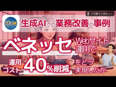 生成AIでWeb運用コストを削減する方法 thumbnail