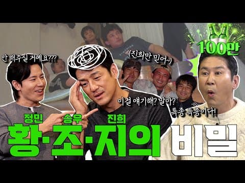 [ENG SUB] 지진희 이규형 {짠한형} EP. 79 황정민 · 조승우 · 지진희  전설의 여행기를 풀다가 박찬호를 뛰어넘은 투머치토커 thumbnail
