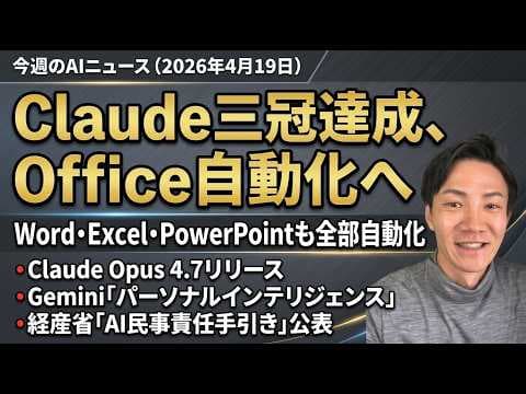 主要AIツールの最新進化で仕事はどう変わる？ thumbnail