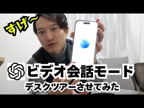 ChatGPT映像会話で機材を識別する方法 thumbnail