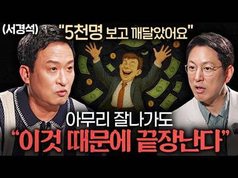 오래 일하며 관계를 지키고 즐겁게 사는 태도는 무엇인가? thumbnail