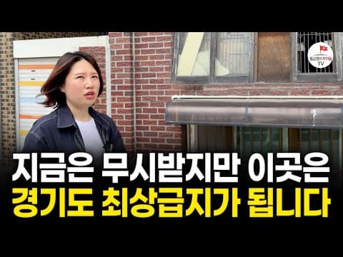 구성남은 왜 주목받고 있나? 부동산 투자 가치 분석 thumbnail