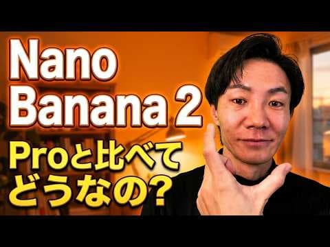 ナノバナナ2の速度とコストを検証するには thumbnail