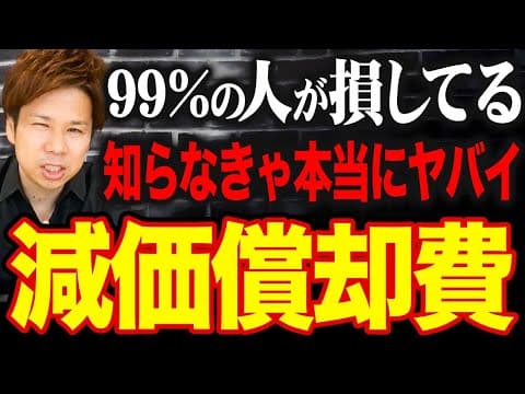 【要注意】コレを経費に落としたい人は絶対に知っておいて下さい！ thumbnail