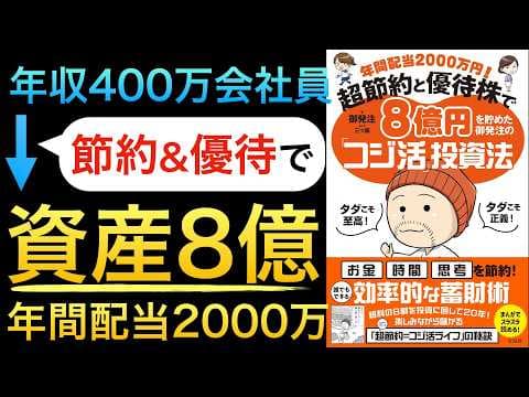 節約とコバンザメ投資で資産を築く方法 thumbnail