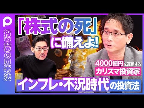 インフレ時代の投資戦略とは？ thumbnail