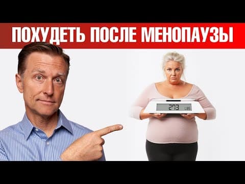 Почему так трудно похудеть женщинам после менопаузы? 🤔 thumbnail