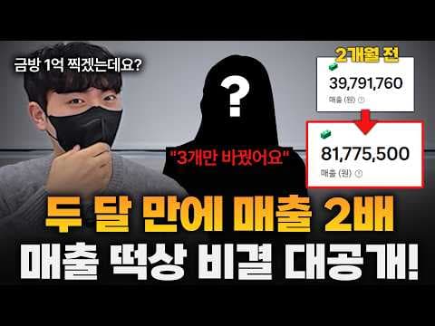 망한 쿠팡 매출 두달만에 8,100만 달성🔥 소싱, 등록, 광고까지 전부 다 알려드림 thumbnail