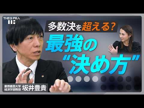 多数決の落とし穴を経済学で解く投票法は何か thumbnail