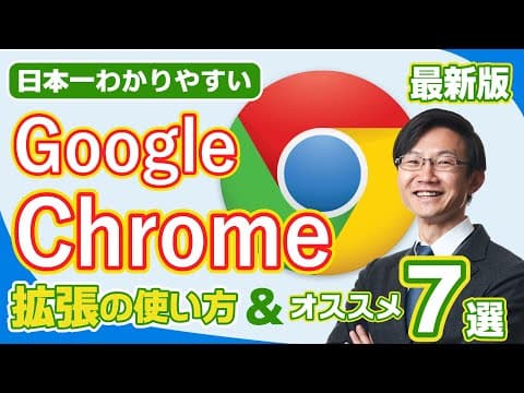 Chrome拡張機能で作業を効率化する方法 thumbnail