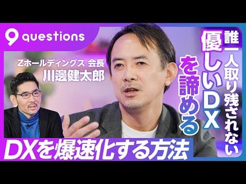 【Zホールディングス川邊健太郎】日本のDXを爆速化する方法/孫正義の本当のすごさ/人の心を掴む2つのコツ/館山に移住してハンターになった理由/カエサルが面白い/幸福の条件/今後10年間にやりたいこと thumbnail
