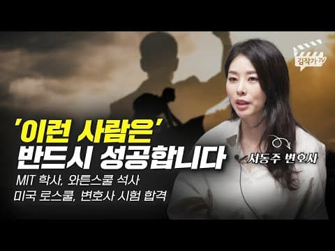 변호사시험 합격을 위한 최선의 공부 전략은 무엇이며 어떻게 실행하나 thumbnail