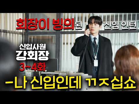 황준현은 어떻게 비자금과 항만 사업으로 후계 구도를 뒤집었나? thumbnail