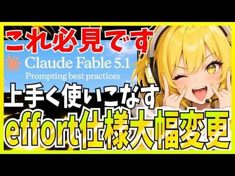Claude Fable 5.1のトークンを節約する方法 thumbnail