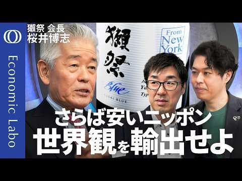 日本ブランドを海外で高く売るにはどうするか thumbnail