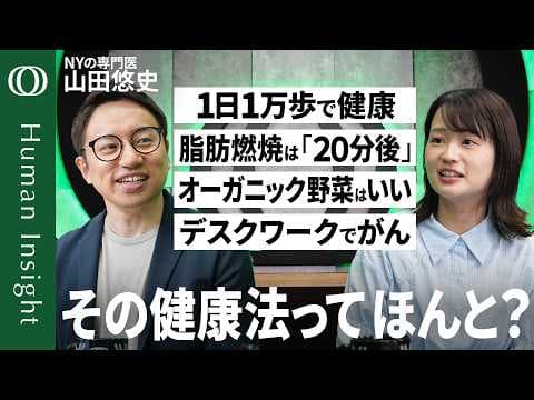 科学的根拠で見抜く健康情報の真偽とは？ thumbnail