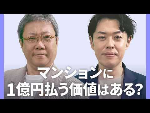 ローカル億ションが語る背景と価格動向 thumbnail