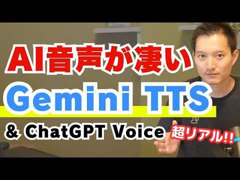 How to Use Gemini 3.8 Flash TTS and ChatGPT Voice thumbnail