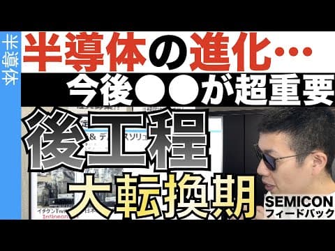 半導体の進化を左右するのは微細化だけじゃありません。ムーアの法則はまだまだ続く? thumbnail
