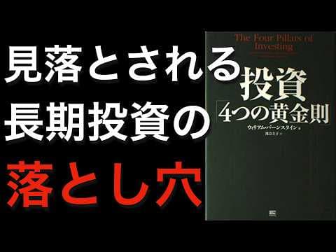 米国株200年チャートに潜む3つの盲点とは？ thumbnail