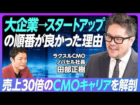マーケティング人材が経営者になる方法 thumbnail