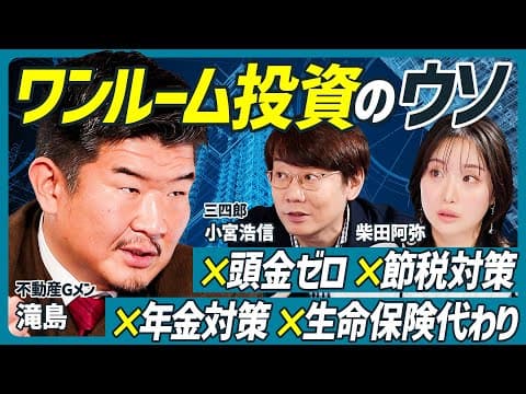 不動産投資のリスクとは?詐欺業者に注意 thumbnail