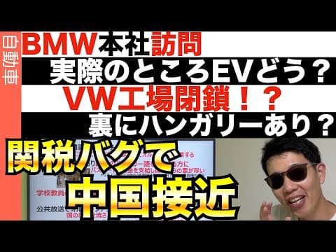 BMWドイツ本社に訪問して色々聞いてきた! thumbnail