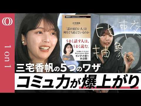 読書の解釈力で仕事の会話を面白くする方法 thumbnail