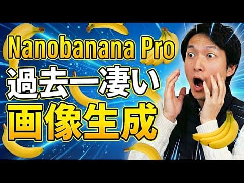 Nanobanana Proで画像を編集する方法 thumbnail
