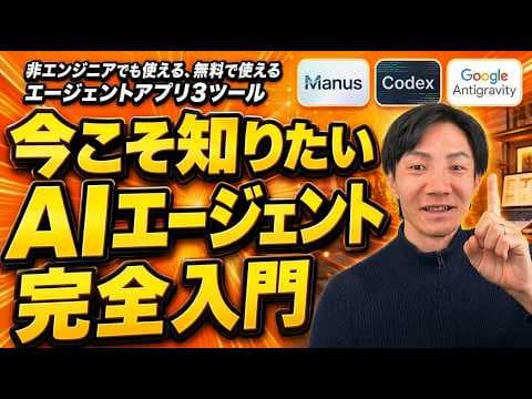 AIエージェントとは？仕事を任せる方法 thumbnail